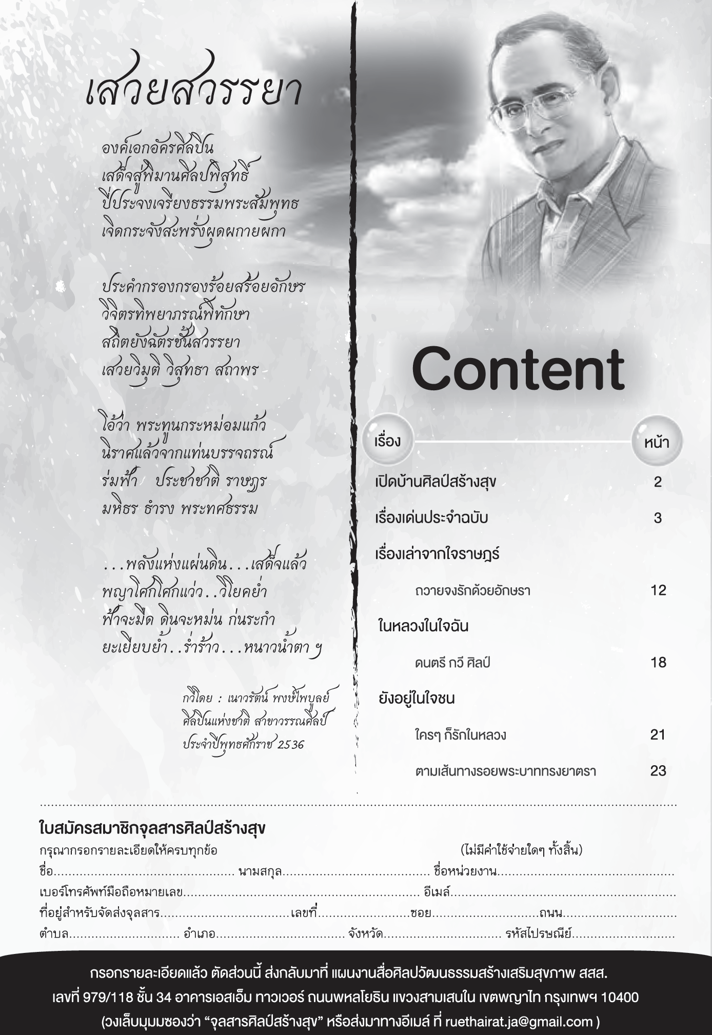 จุลสารศิลป์สร้างสุข ฉบับที่25 เดือนพฤศจิกายน-ธันวาคม 2559